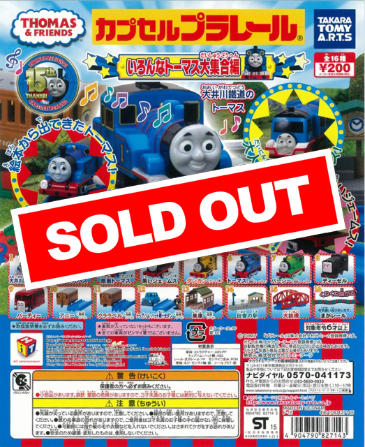 大量 カプセル トーマス セット品 カプセルプラレール トーマス 大量セット - メルカリ