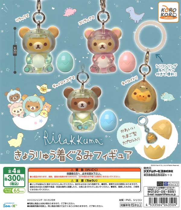 平成レトロ リラックマ おまけ 非売品 マスコット ミニ