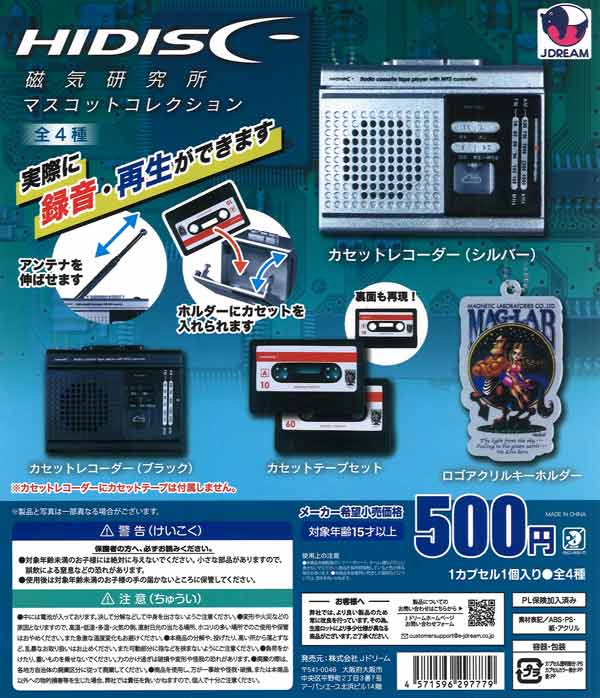 GENERATIONS LIVE&オンライン　ガチャ 磁気研究所マスコットコレクション（20個入り）【Jﾄﾞﾘｰﾑ】カプセルトイ