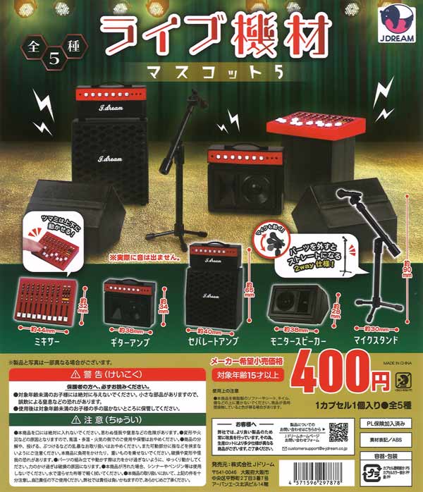 あんすた　マスコット　セット あんスタ】マスコット『あんさんぶるスターズ!! コスチューム