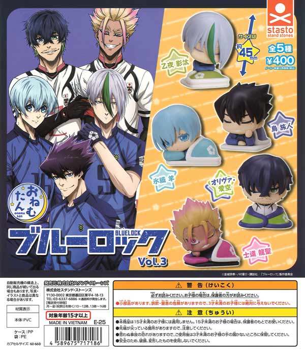 おねむたん ブルーロック vol.3（30個入り） | ガチャガチャ通販専門