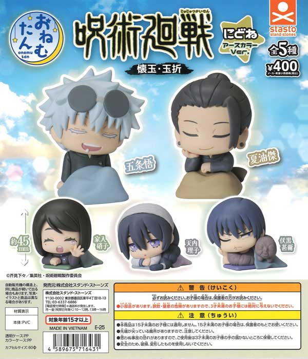呪術廻戦 ガチャ まとめ売り セット売り アニメイト池袋本店@営業時間拡大中！！！ on X: 