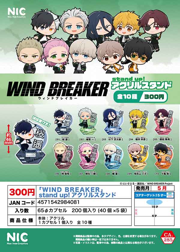 5月発売】【二次予約】《再販》「WIND BREAKER」 stand up!アクリル