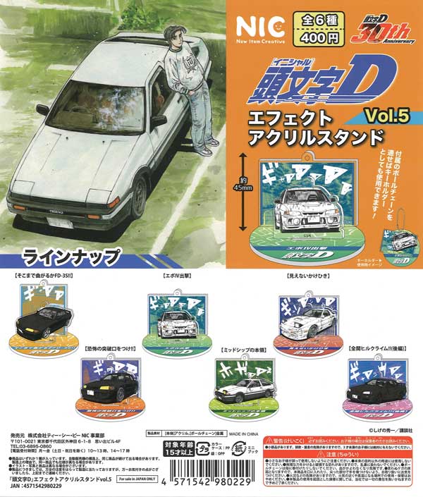 再販》頭文字D エフェクトアクリルスタンド vol.5（30個入り