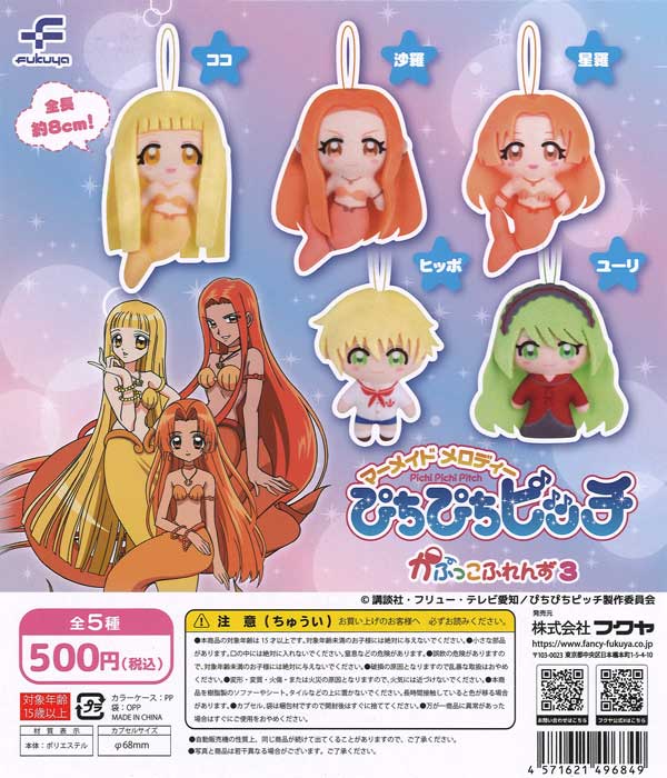 ぴちぴちピッチ かぷっこふれんず3（20個入り） | ガチャガチャ通販