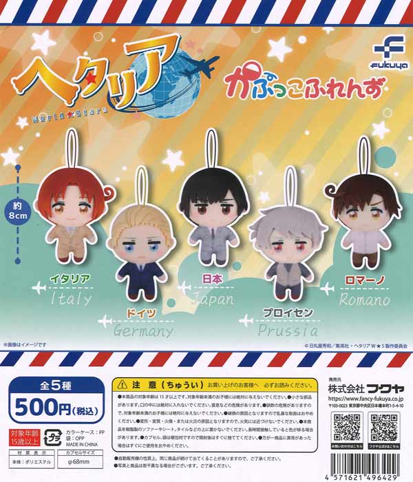ヘタリア World☆Stars かぷっこふれんず（20個入り） | ガチャガチャ 