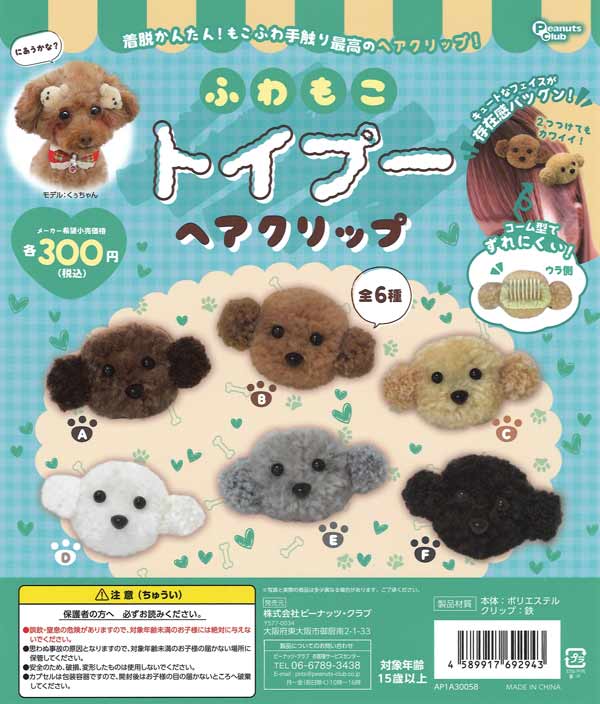 チェゴシム アクリルスタンド（40個入り） | ガチャガチャ
