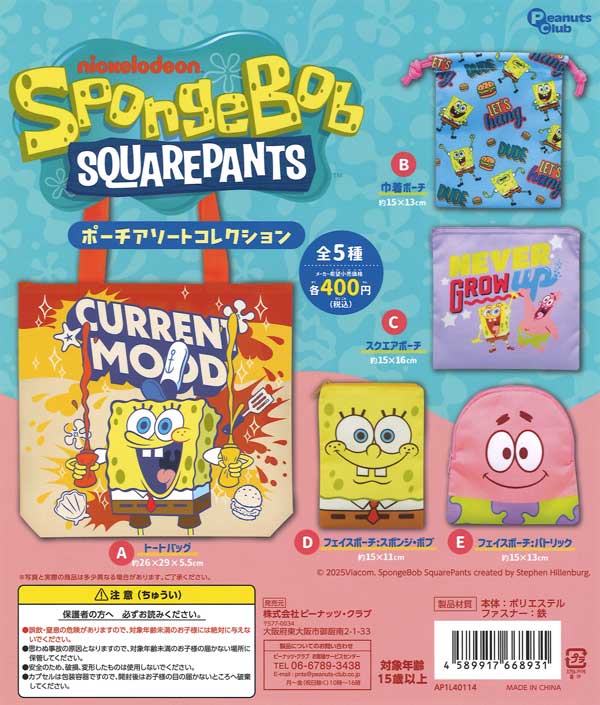 再販》スポンジ・ボブ ポーチアソートコレクション （30個入り