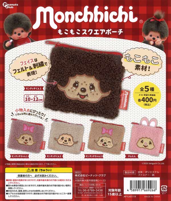 渋谷スクランブルスクエア限定 モンチッチ 新品 monchhichi 3480 渋谷スクランブルスクエア限定 モンチッチ 新品 monchhichi 3480