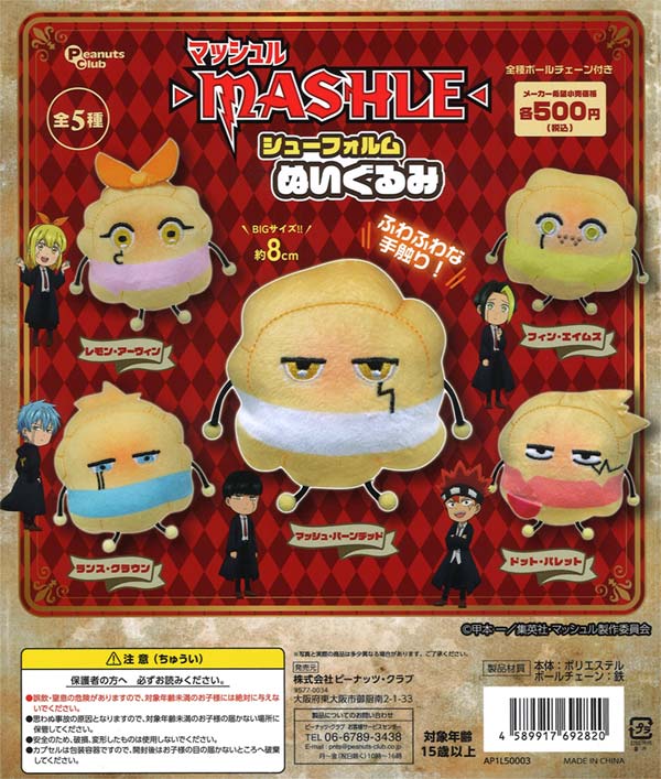 マッシュル　フィギュア　デフォルメ　マッシュ　レモン　ぬいぐるみ　ちびぐるみ Amazon.co.jp: 未使用 マッシュル フィギュア デフォルメ