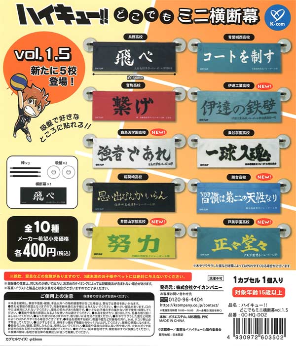 まさ　トレカ二種類×各二枚 ハイキュー！！どこでもミニ横断幕vol.1.5（30個入り）【ｹｲ