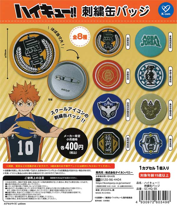 ハイキュー！！　缶バッジ　 ガチャ ジャンプ！　10点セット : ハイキュー コレクション缶バッジ 第4弾 10点 ジャンプ
