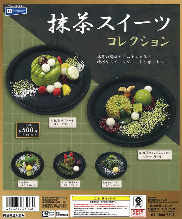 抹茶スイーツコレクション（20個入り） | ガチャガチャ通販専門【あ