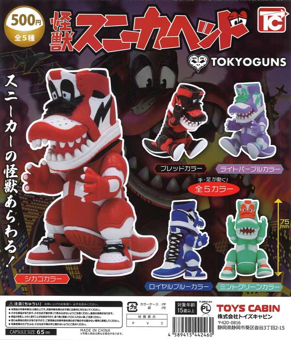 怪獣スニーカヘッド（20個入り）【ﾄｲｽﾞｷｬﾋﾞﾝ】 | ガチャガチャ通販専門