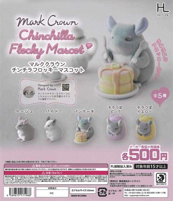 フロッキー　マスコット　セット c073461df17695fccebbdc15542b79