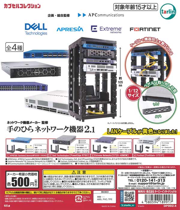 猫さん用ネットワーク機器盛り合わせ5点 ネットワーク機器メーカー監修 手のひらネットワーク機器2.1（20個入り