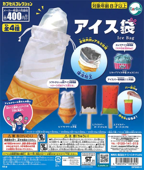 ガチャガチャ　アイス アイス袋（30個入り） | ガチャガチャ・カプセルトイ・空