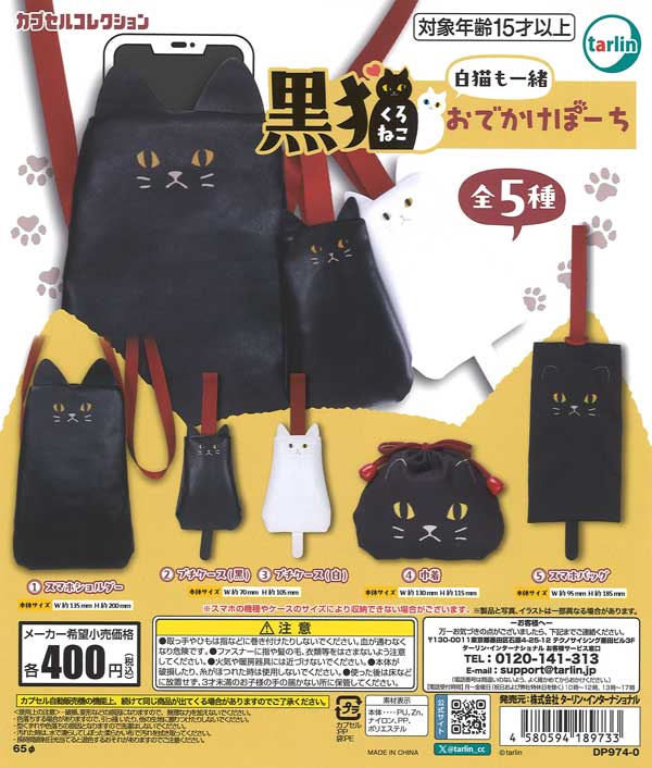 白猫ポーチ　ジャパニーズボブテイル小物入れ　黒猫　あみぐるみ 白猫ポーチジャパニーズボブテイル小物入れ黒猫あみぐるみ