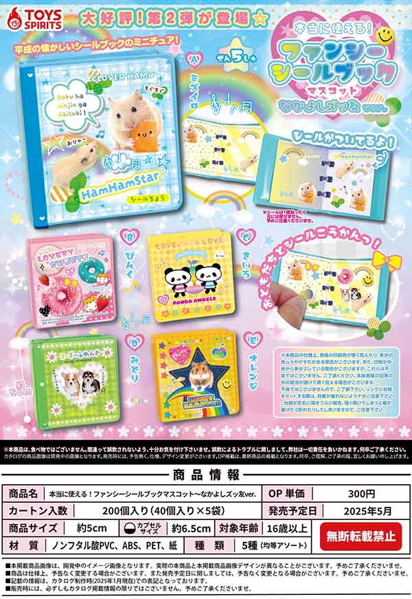 5月発売】【二次予約】本当に使える！ファンシーシールブック