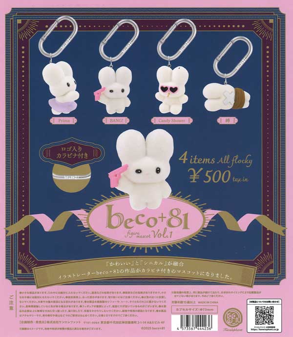 beco＋81 フィギュアマスコット Vol.1 （20個入り）【ｹﾝｴﾚﾌｧﾝﾄ