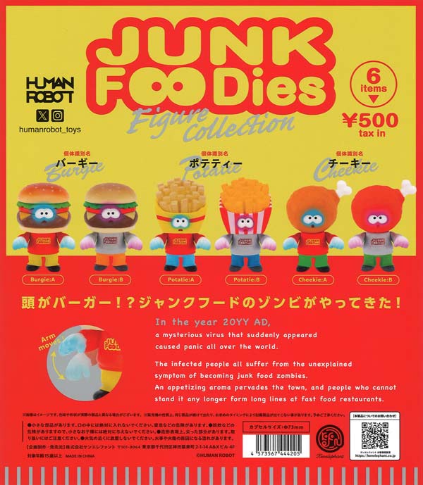 ジャンクフーディーズ フィギュアコレクション （20個入り）【ｹﾝｴﾚﾌｧﾝﾄ
