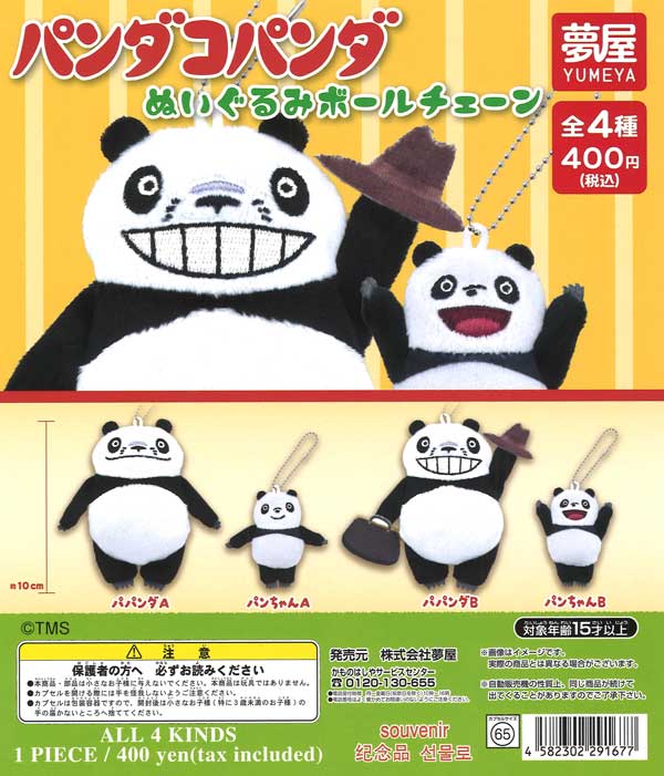 パンダコパンダ　ぬいぐるみ Amazon.co.jp: パンダコパンダ ぬいぐるみ : おもちゃ