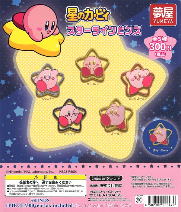 星のカービィ | ガチャガチャ・カプセルトイ・空カプセル通販