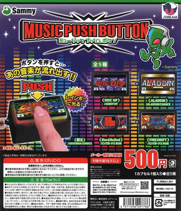 再販》サミー ミュージックプッシュボタン（20個入り）カプセルトイ