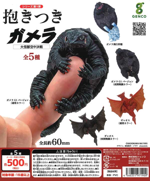 ★新品未開封★ ガメラ1999 CUBE 【京都決戦ver.】台座付 S.H.MonsterArts ガメラ（1999）京都決戦Ver. | 魂の玩具箱