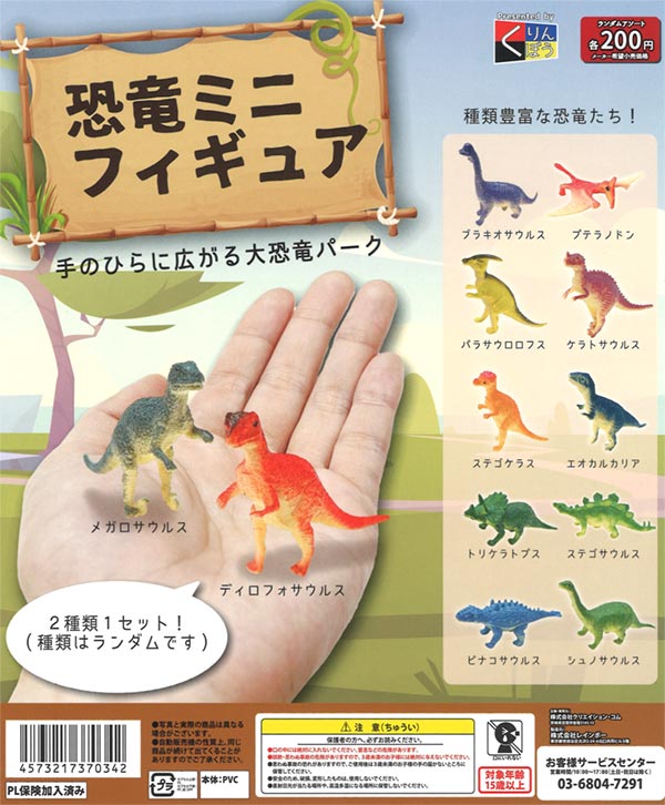 恐竜ミニフィギュア（50個入り） | ガチャガチャ通販専門【あミューズ】