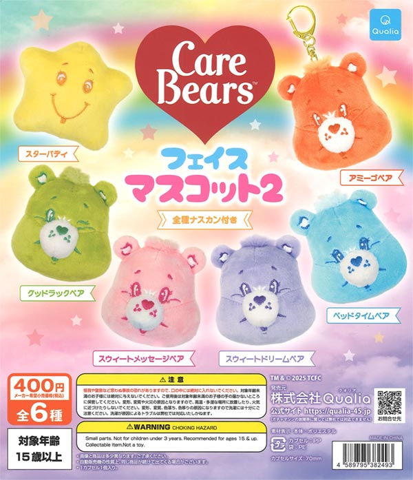 ケアベア フェイスマスコット 2（30個入り） | ガチャガチャ