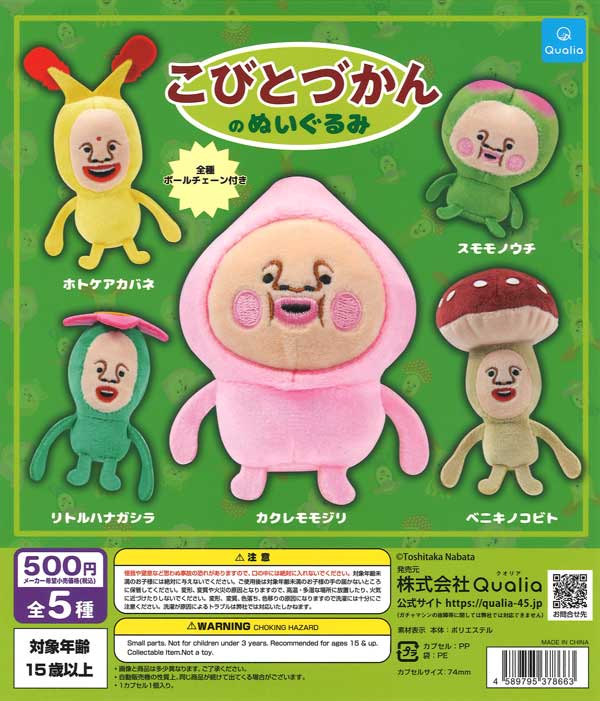 サンアロー　こびとずかんぬいぐるみ　2コセット 中古品 再販》こびとづかんのぬいぐるみ （20個入り）【Qualia