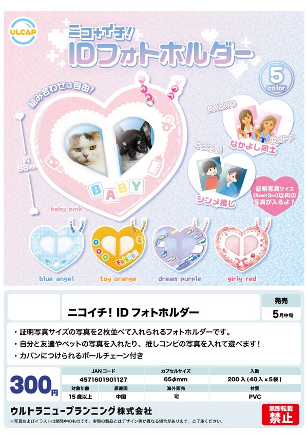 5月発売】【二次予約】ニコイチ！IDフォトホルダー（40個入り）【ｳﾙﾄﾗ