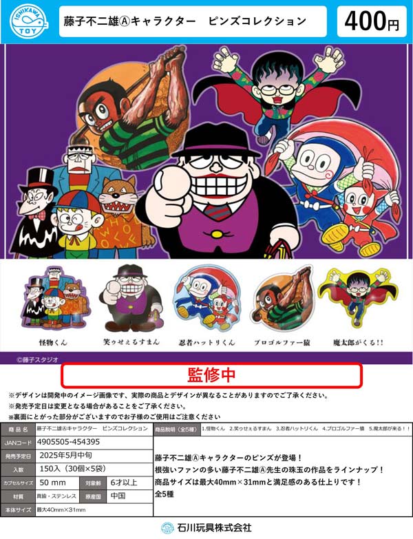 未使用】藤子・F・不二雄 キャラクターズ オールキャラ ピンズ