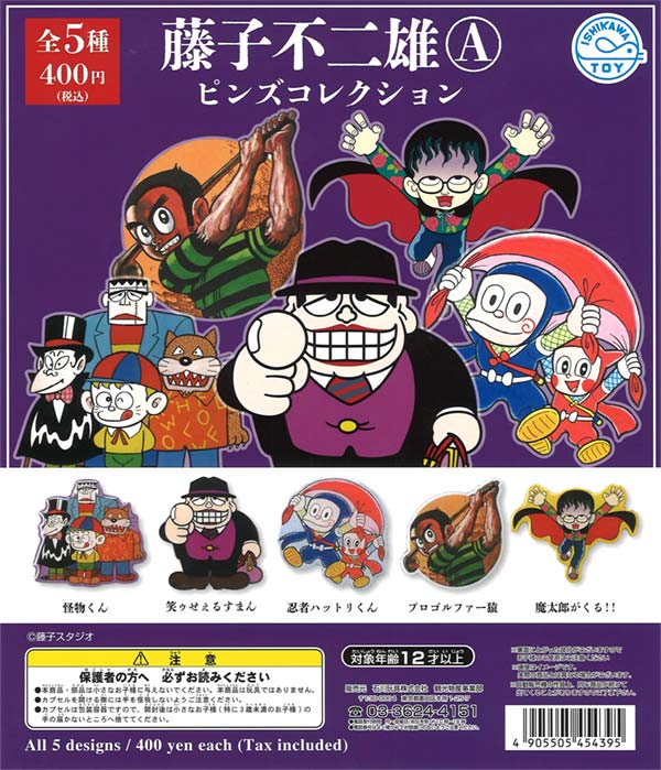藤子不二雄Aキャラクター ピンズコレクション（30個入り