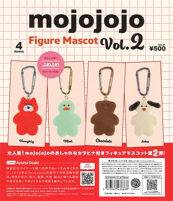 再販》mojojojo フィギュアマスコット Vol.2（20個入り）【ｹﾝ