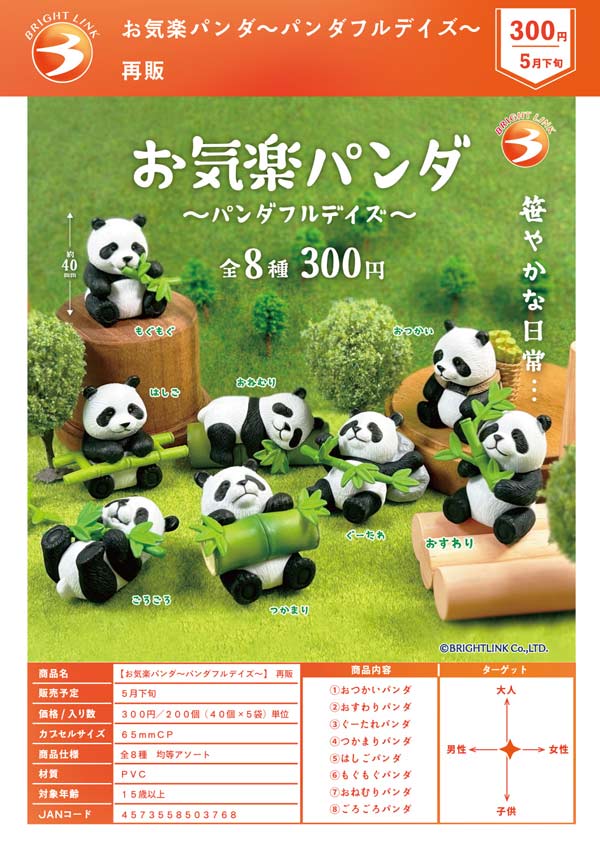 どこでもいっしょ♪あにまるリュック2 全5種 コンプリートセット
