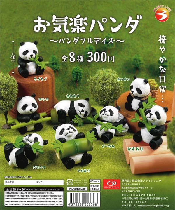 再販》お気楽パンダ～パンダフルデイズ～（40個入り） | カプセルトイ