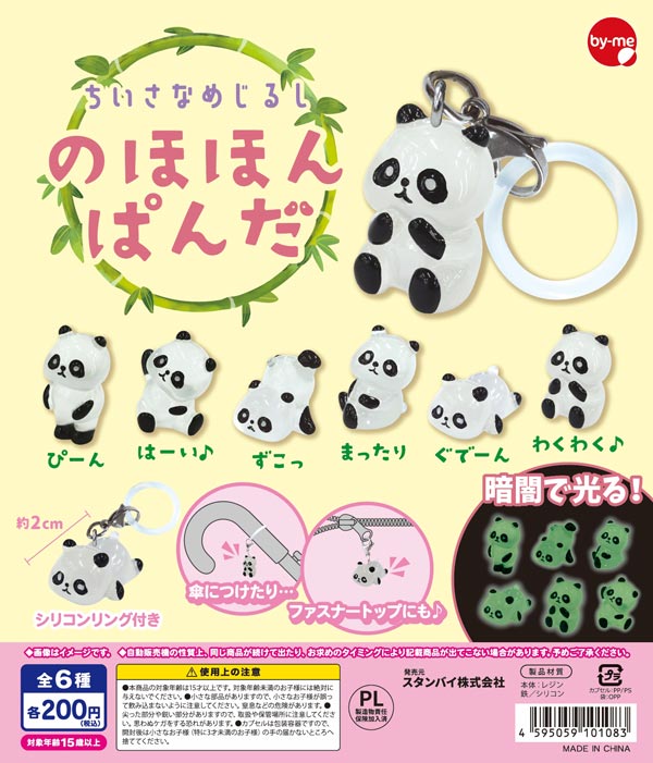 オーダーページ パネル パンダ 9/16