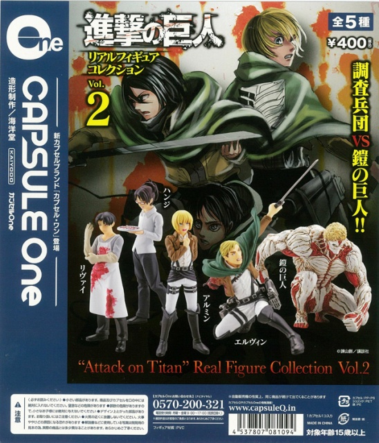 中古トレーディングフィギュア 近しい 1 超大型巨人現る