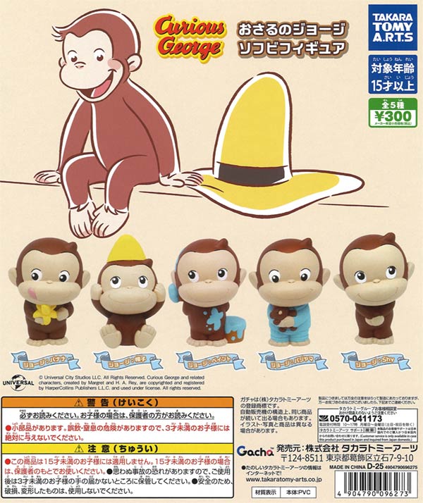 おさるのジョージ　ガチャガチャ おさるのジョージガチャガチャ - メルカリ