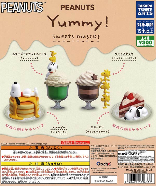 再販》PEANUTS Yummy!スイーツマスコット（40個入り