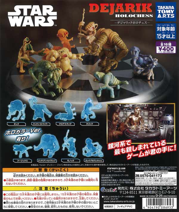 デジャリック　ホロチェス用テーブル ガチャサイズ スター・ウォーズ デジャリック ホロチェス（30個入り