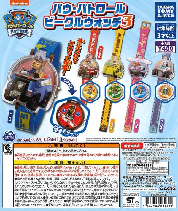 パウパトロール　ビーグル　セット パウ・パトロール ビークルコレクション vol.2｜商品情報