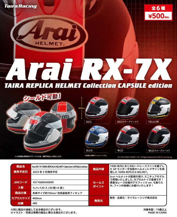 7月発売へ延期※【6月先行受注】【二次予約】Arai RX-7X TAIRA