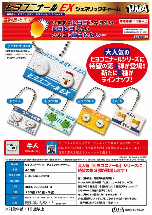 ヒヨコニナール A錠 ジェネリックチャーム 4点セット｜Yahoo