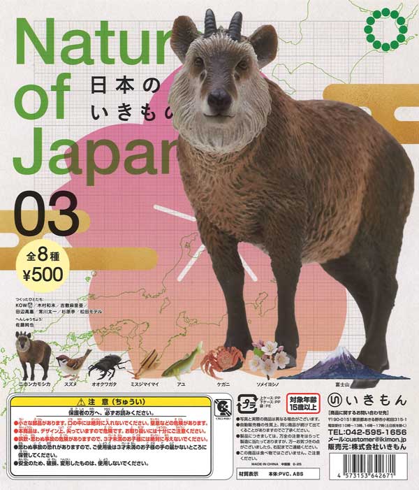 NOJ 日本のいきもの3（20個入り）【いきもん】 | カプセルトイ