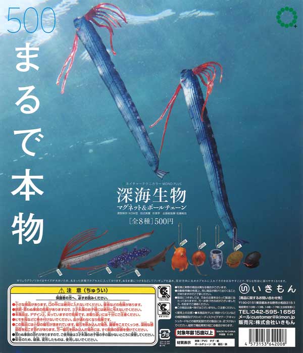 lele【卸】第7弾宇宙15ml地球20ml他200ml(回数特典20ml 再販》NTC MONO+ 深海生物マグネット&ボールチェーン（20個入り