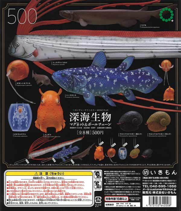 lele【卸】第7弾宇宙15ml地球20ml他200ml(回数特典20ml 再販》NTC MONO+ 深海生物マグネット&ボールチェーン（20個入り