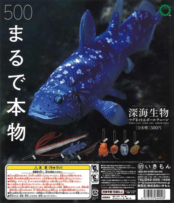 lele【卸】第7弾宇宙15ml地球20ml他200ml(回数特典20ml 再販》NTC MONO+ 深海生物マグネット&ボールチェーン（20個入り